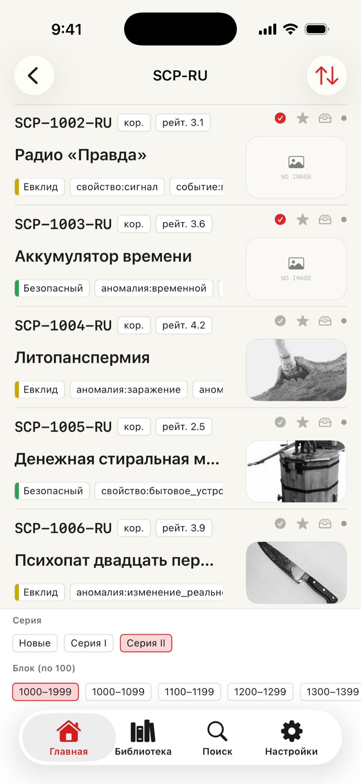Каталог SCP со списком статей, сериями и блоками номеров