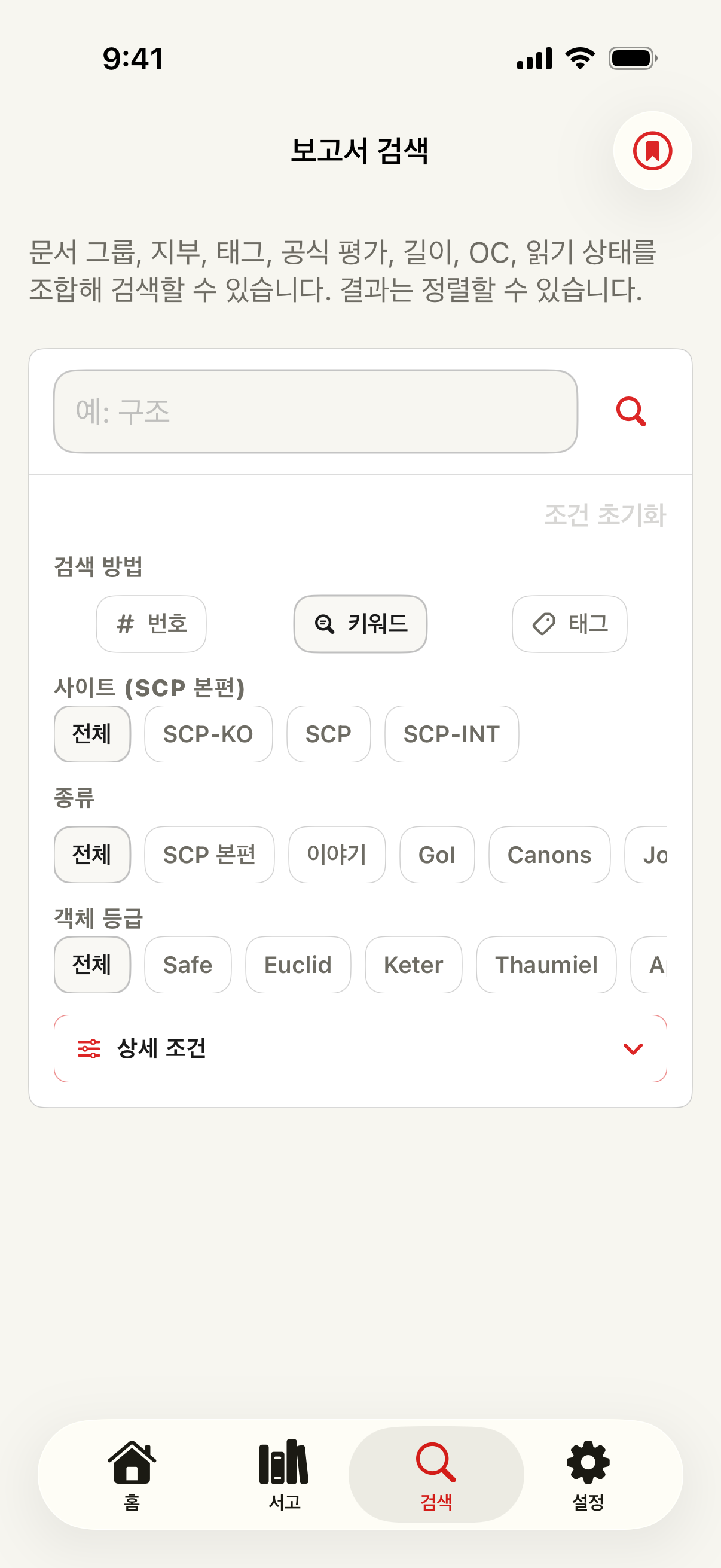 번호, 키워드, 태그, 지부, 종류, Object Class, 고급 필터가 보이는 검색 화면