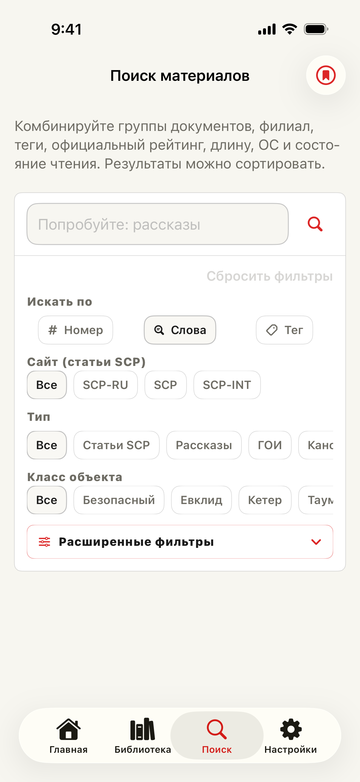 Поиск по номеру, ключевым словам, тегам, филиалу, типу, классу объекта и расширенным фильтрам